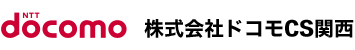 docomo 株式会社ドコモCS関西