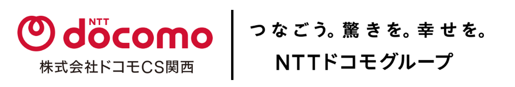 docomo 株式会社ドコモCS関西