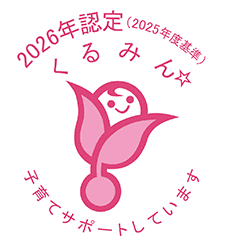 厚生労働省「くるみん認定」