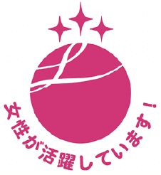 厚生労働省「えるぼし」認定企業
