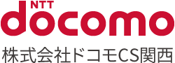 株式会社ドコモCS関西