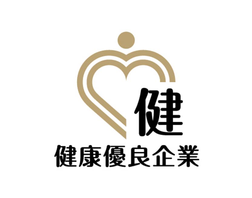 健康保険協会健康優良企業「金の認定」